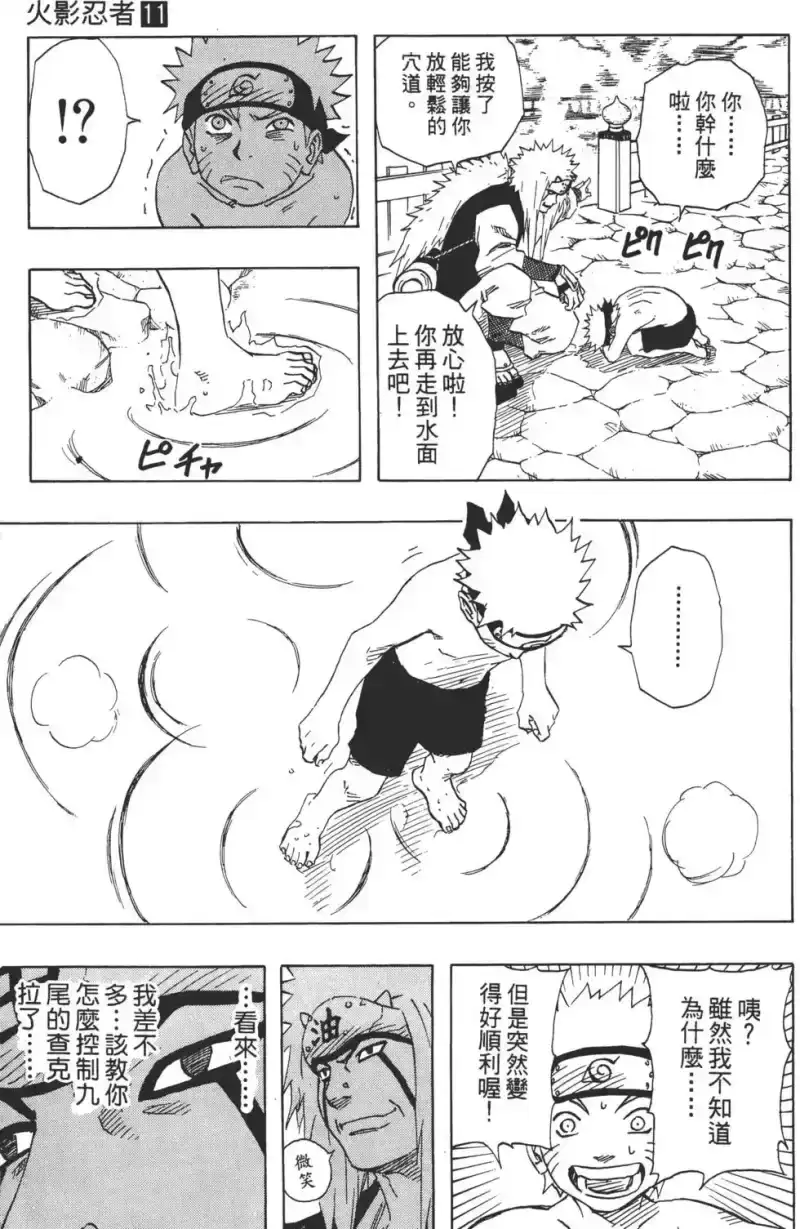 火影忍者_h 第11卷 第18页