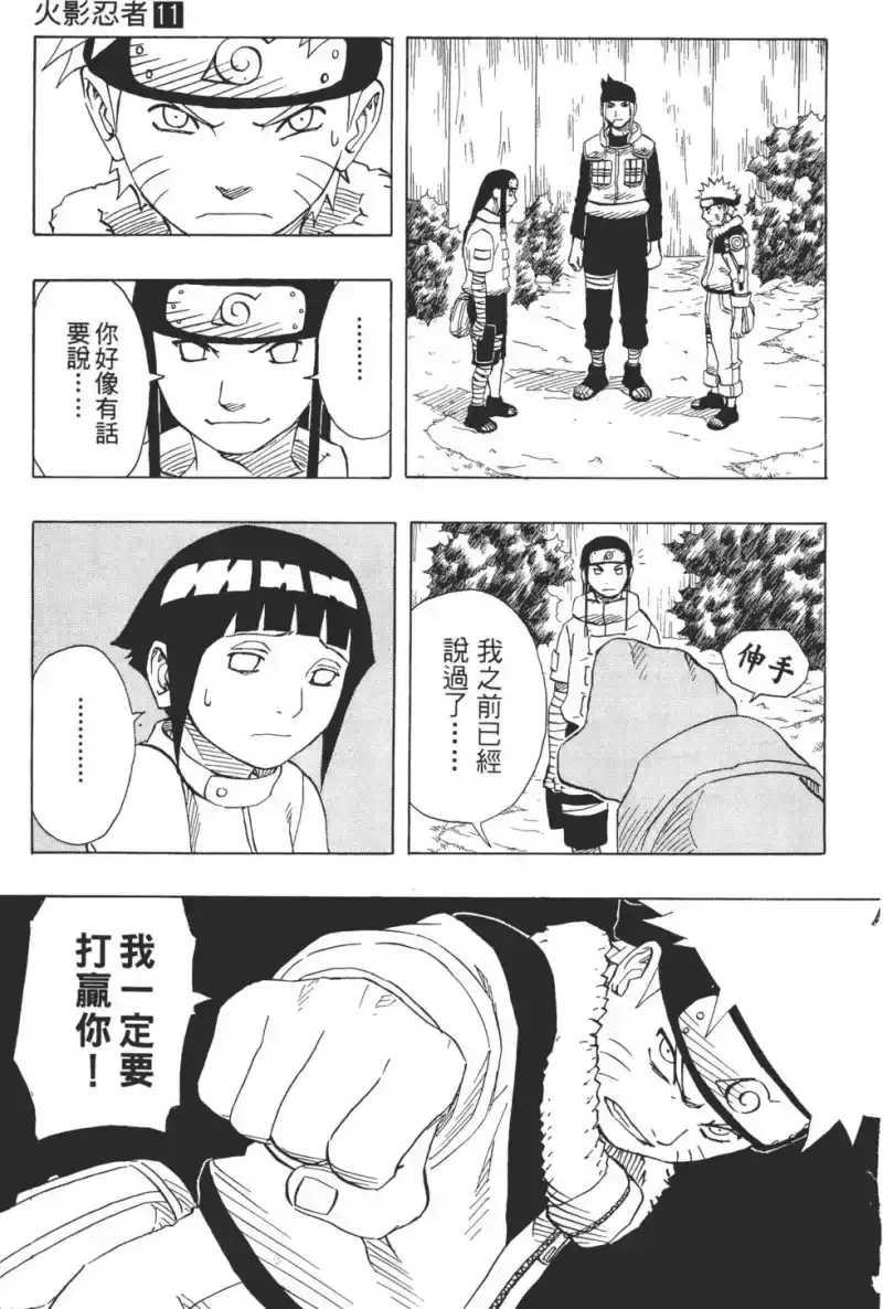 火影忍者_h 第11卷 第180页