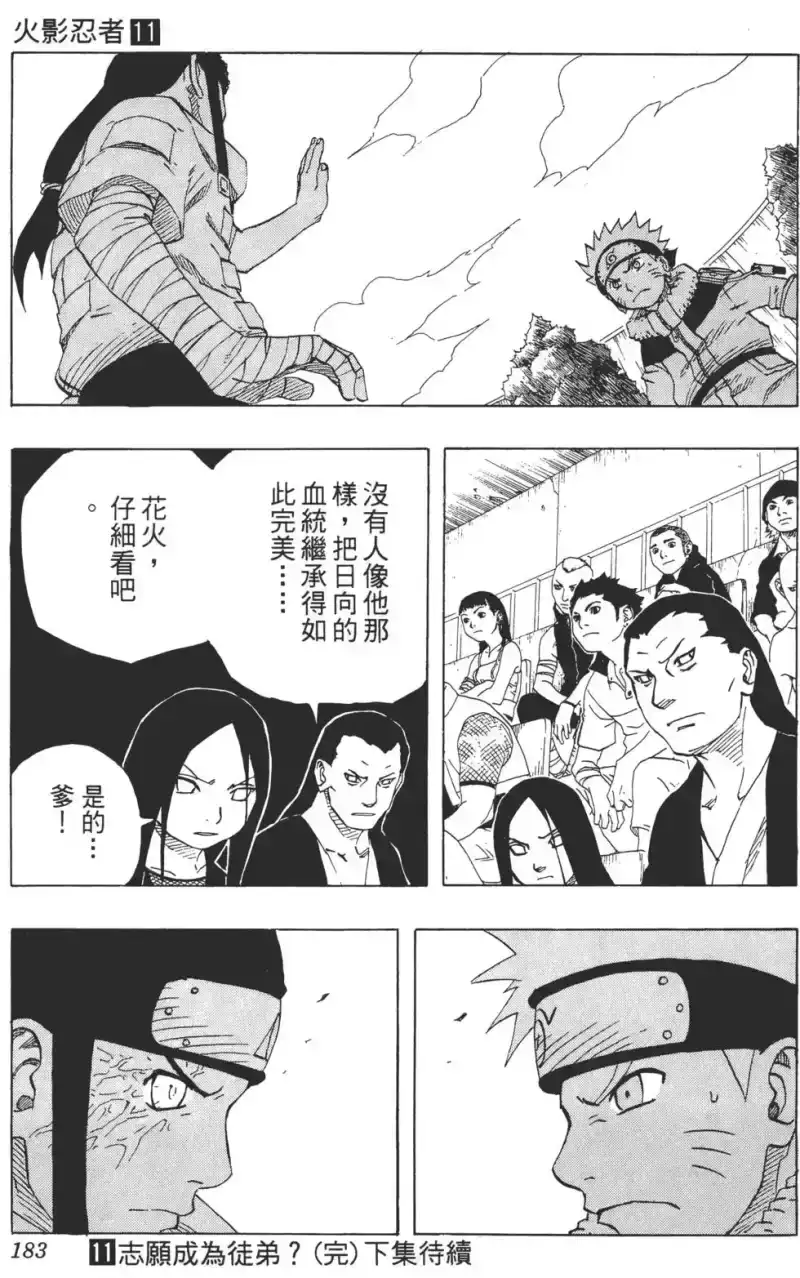 火影忍者_h 第11卷 第182页