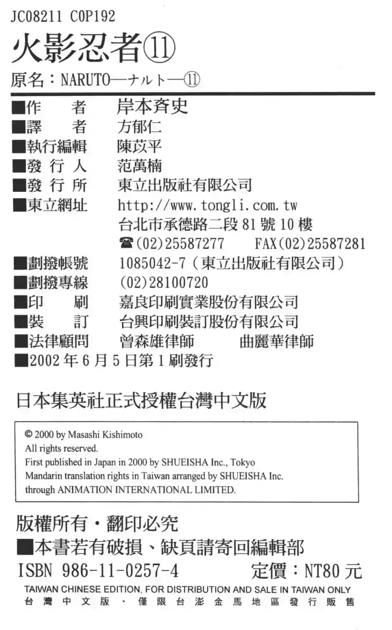 火影忍者_h 第11卷 第189页