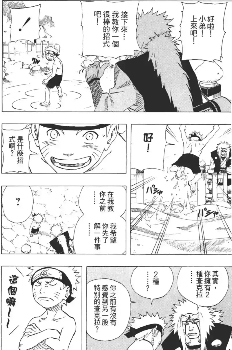火影忍者_h 第11卷 第19页