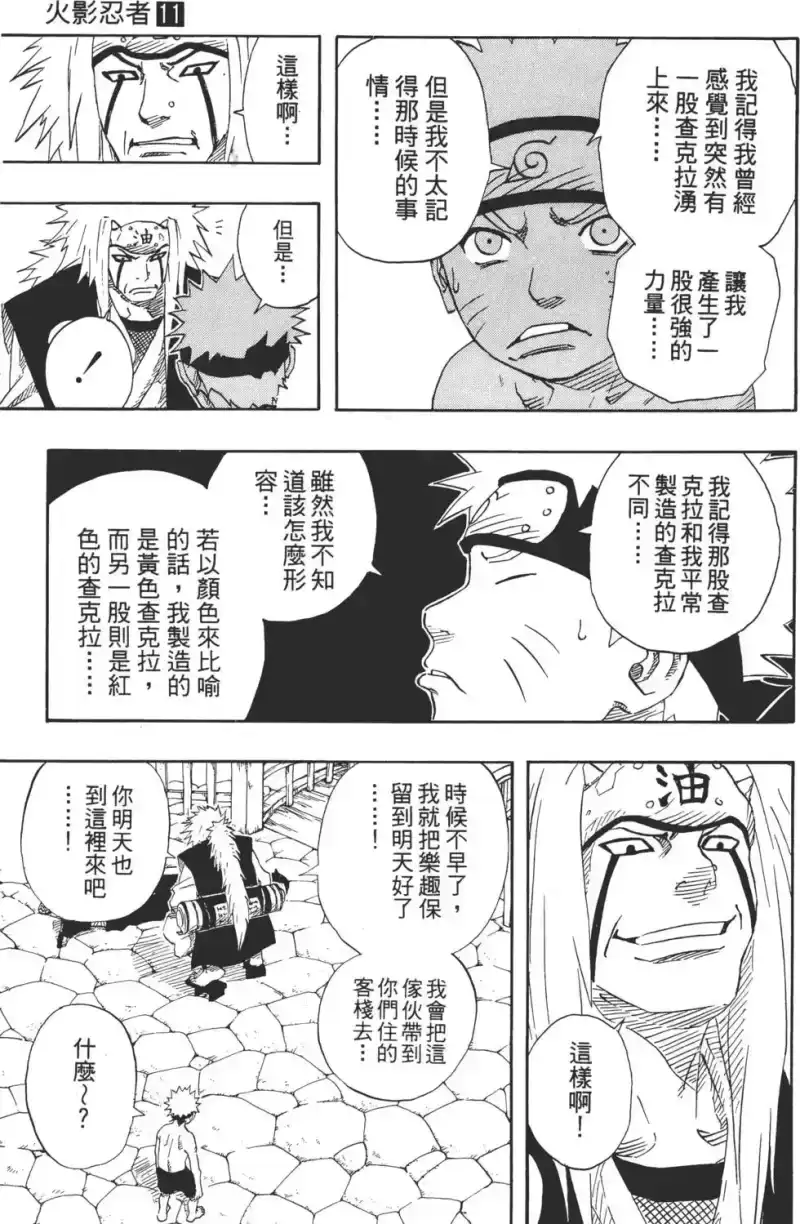 火影忍者_h 第11卷 第20页