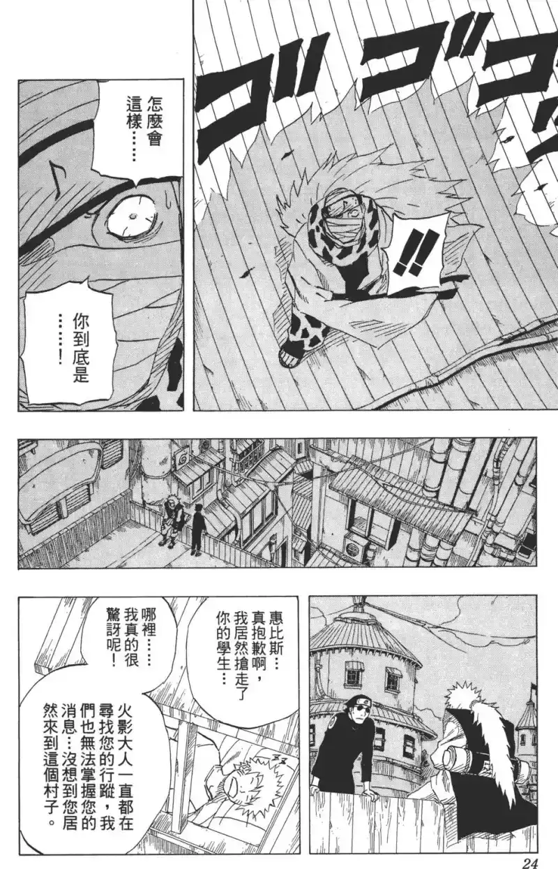 火影忍者_h 第11卷 第23页