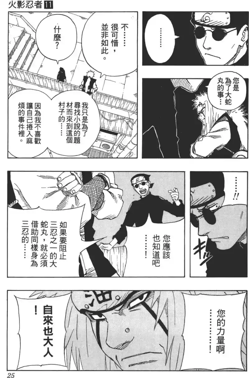 火影忍者_h 第11卷 第24页
