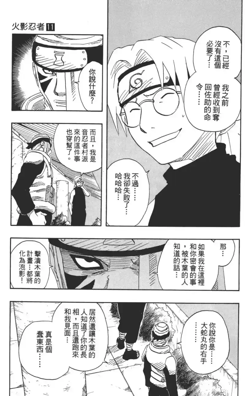 火影忍者_h 第11卷 第28页