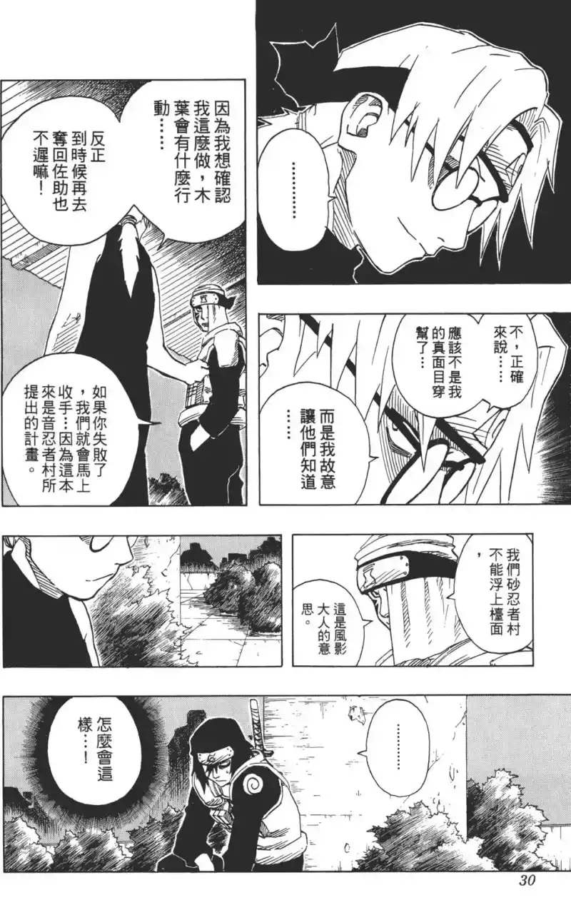 火影忍者_h 第11卷 第29页