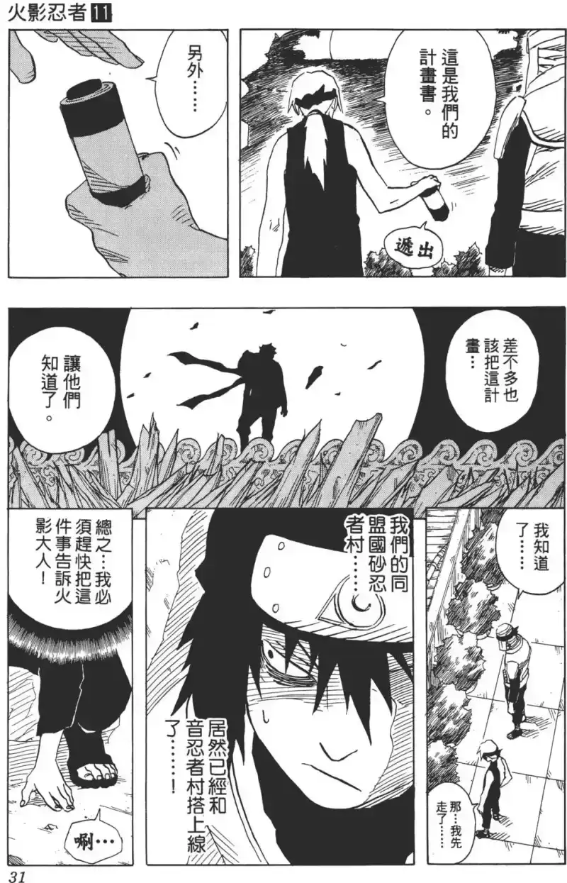 火影忍者_h 第11卷 第30页