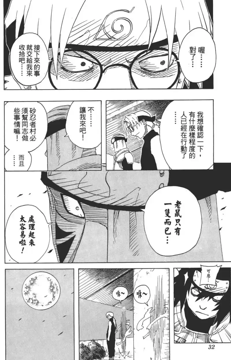 火影忍者_h 第11卷 第31页