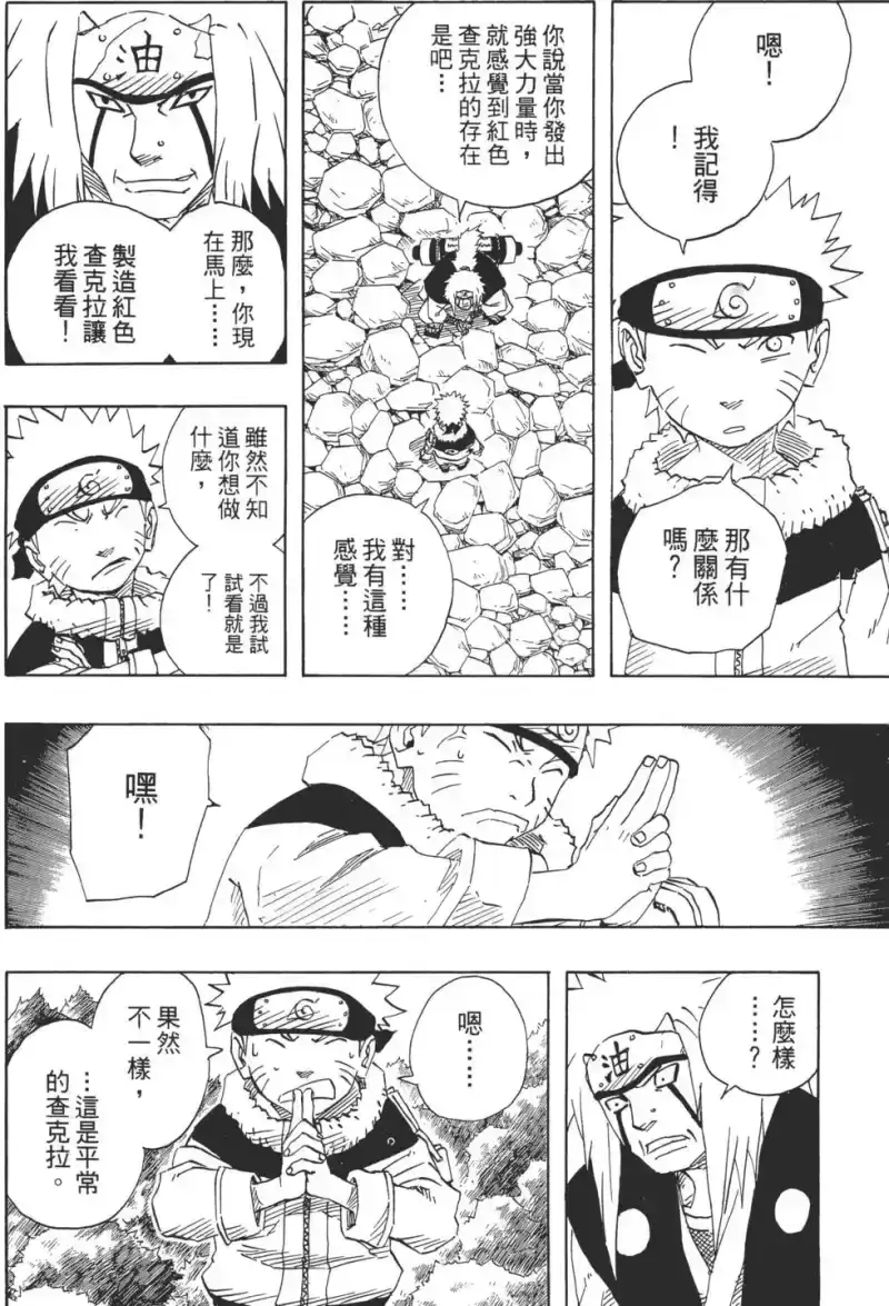 火影忍者_h 第11卷 第35页