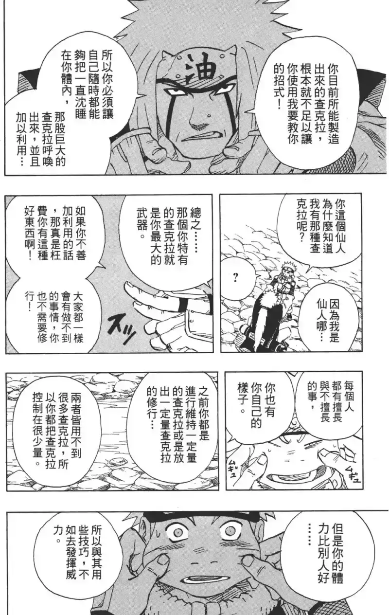 火影忍者_h 第11卷 第37页