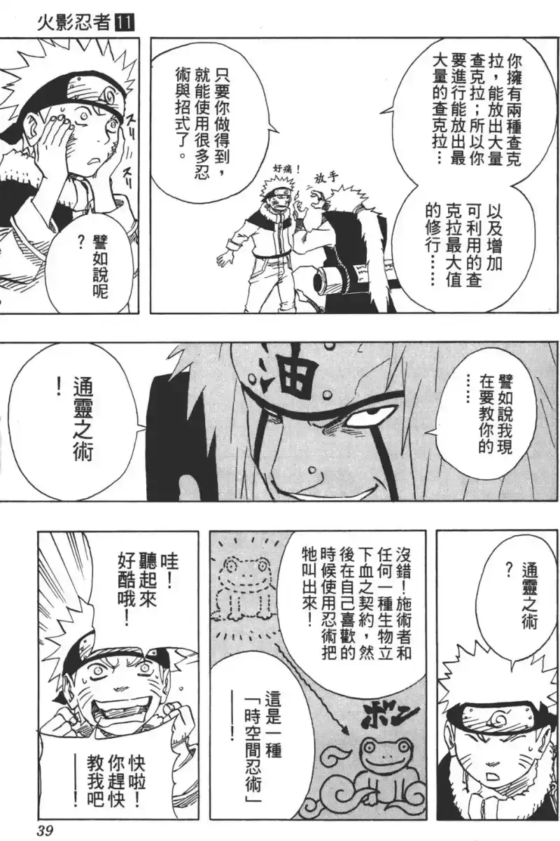 火影忍者_h 第11卷 第38页
