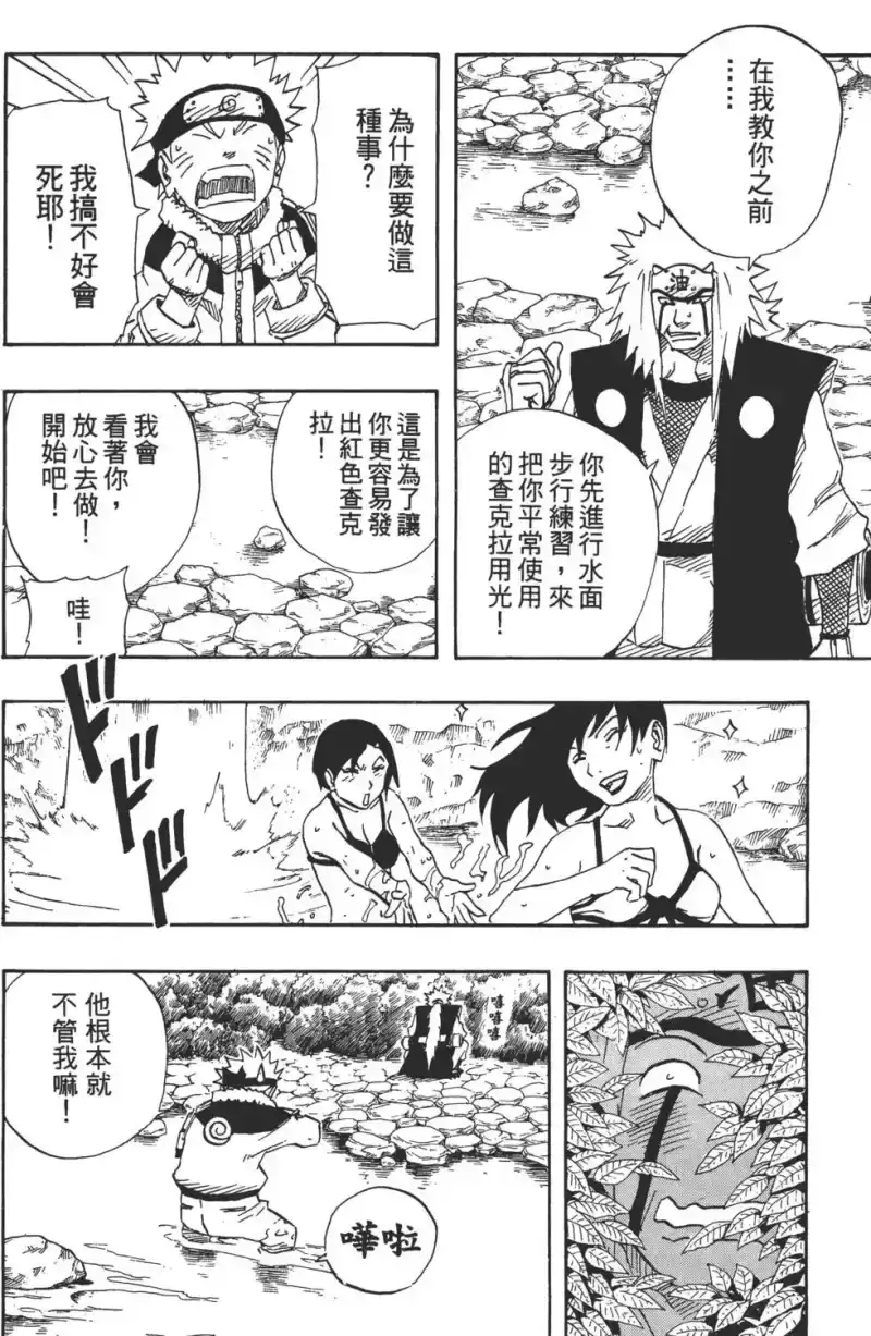 火影忍者_h 第11卷 第39页