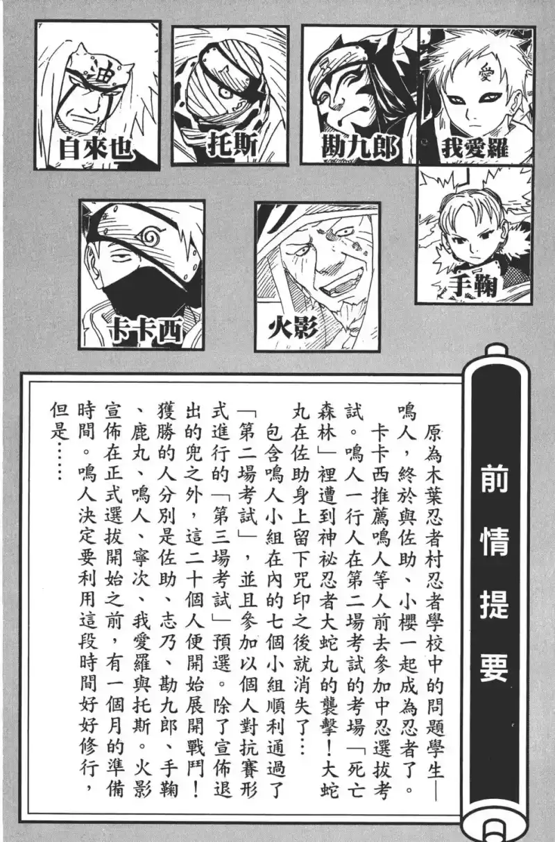 火影忍者_h 第11卷 第4页