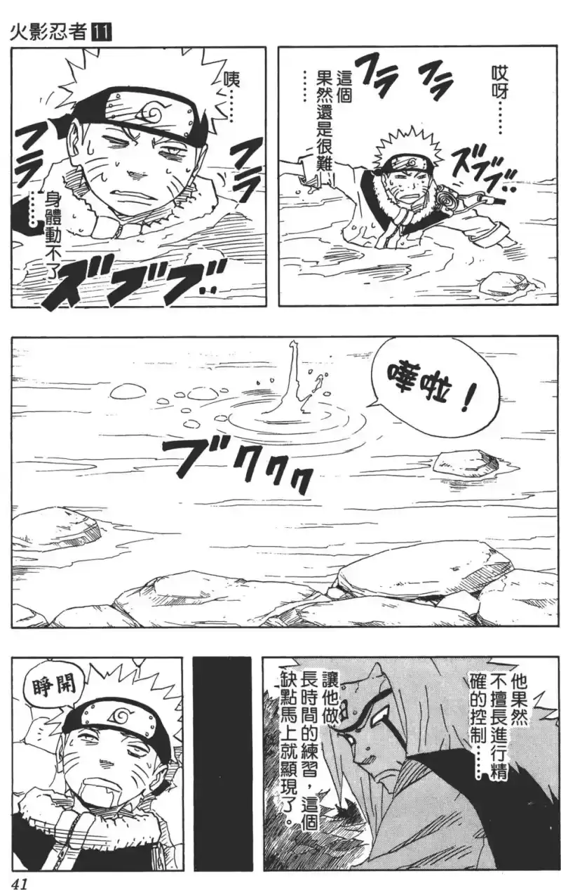 火影忍者_h 第11卷 第40页