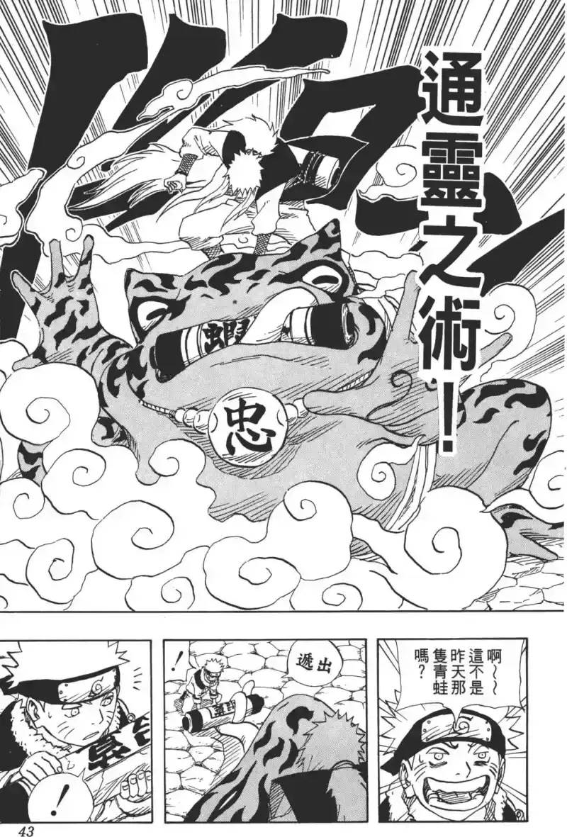 火影忍者_h 第11卷 第42页