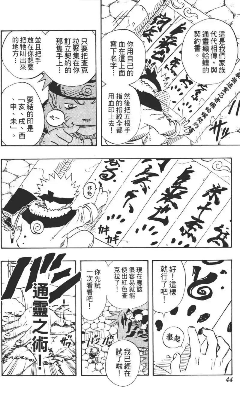 火影忍者_h 第11卷 第43页