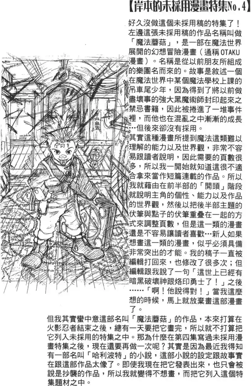 火影忍者_h 第11卷 第45页