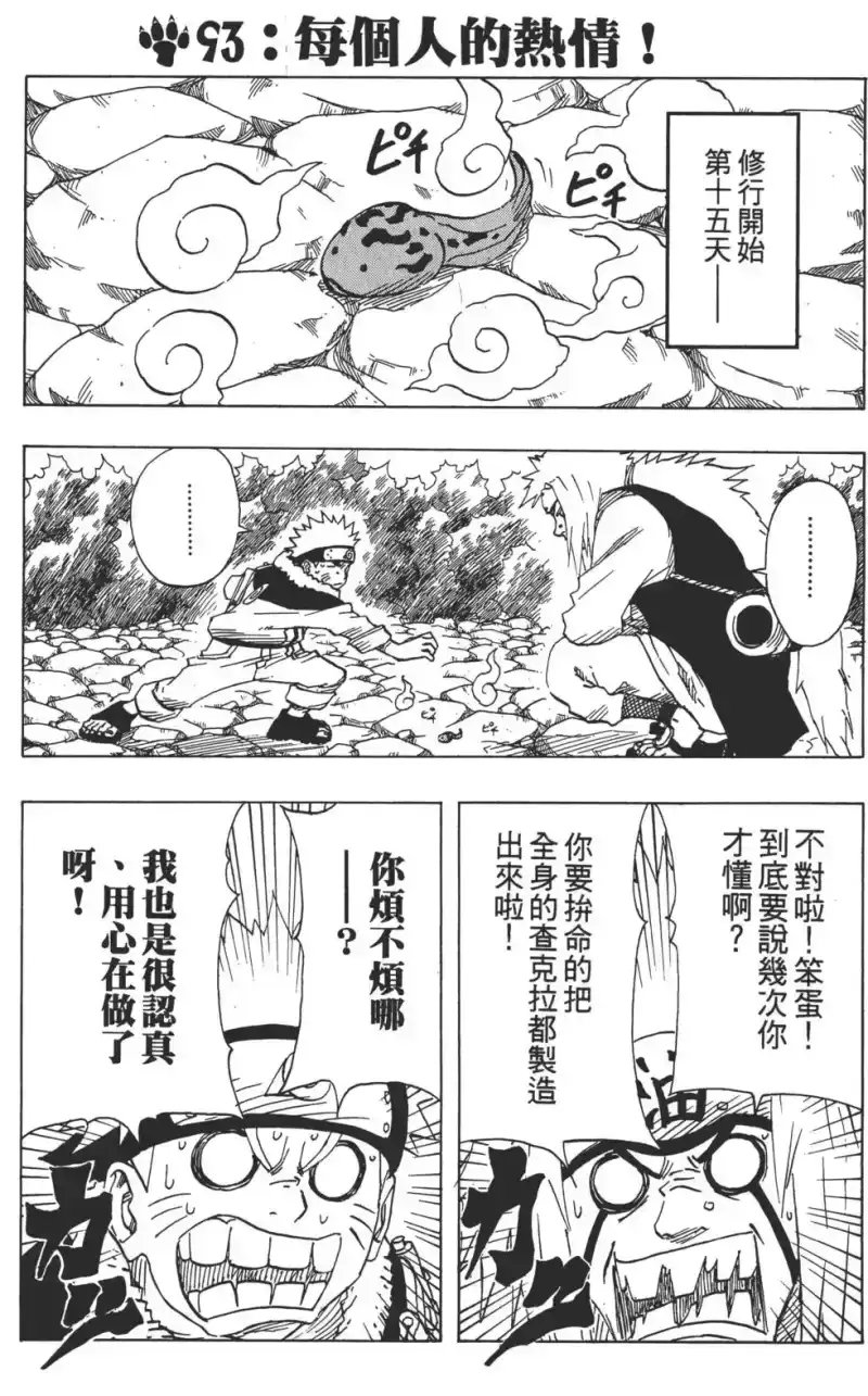 火影忍者_h 第11卷 第46页