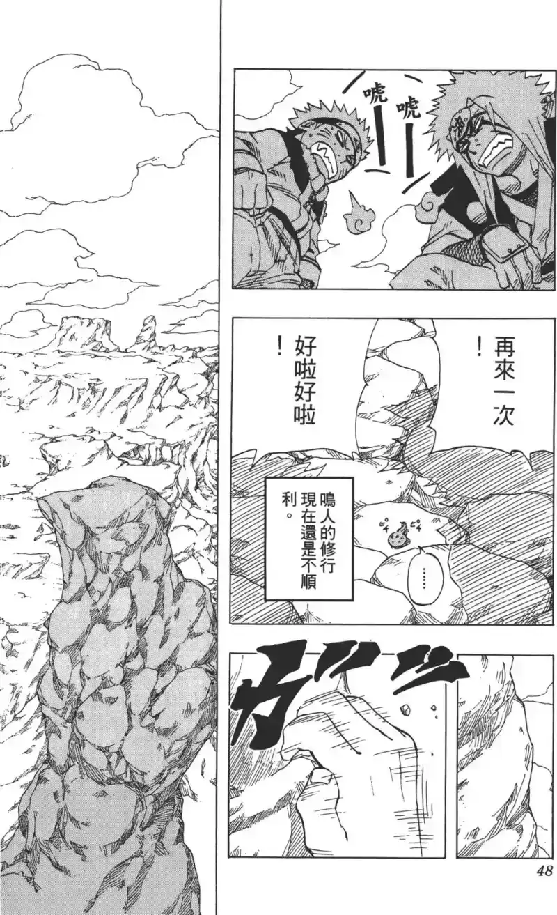 火影忍者_h 第11卷 第47页