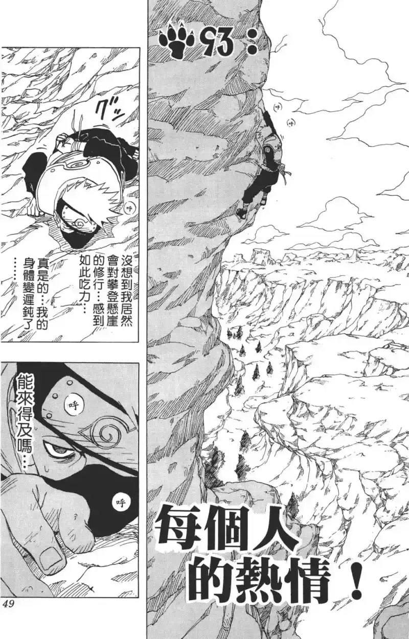 火影忍者_h 第11卷 第48页