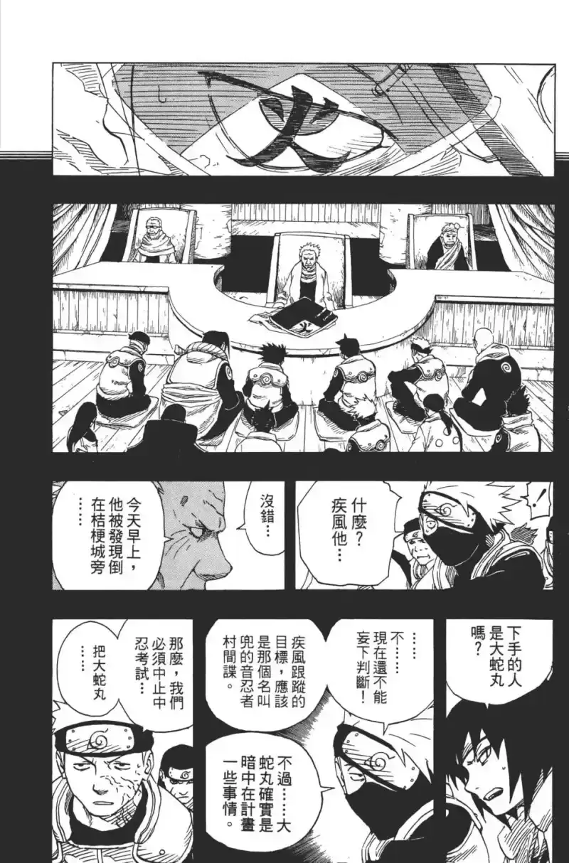 火影忍者_h 第11卷 第49页