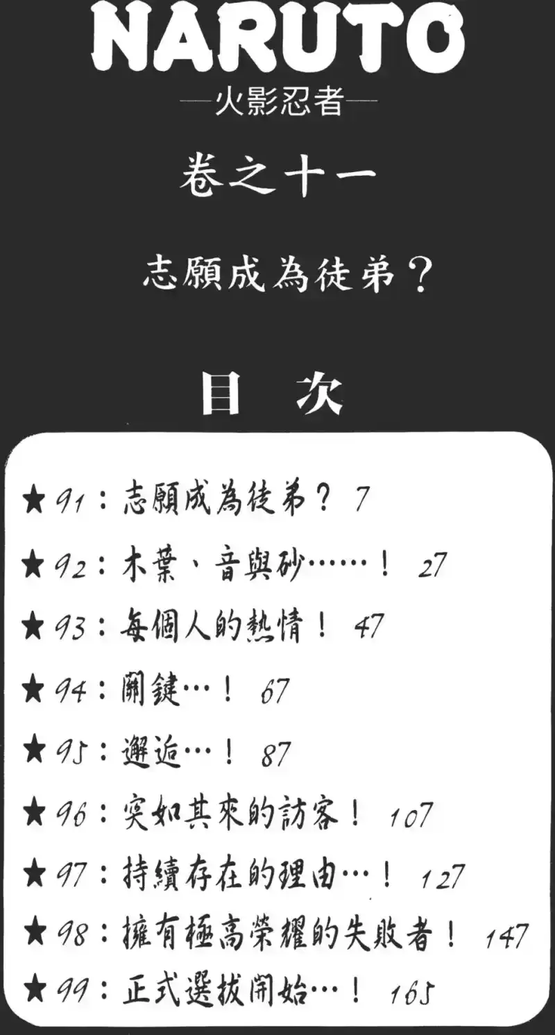 火影忍者_h 第11卷 第5页