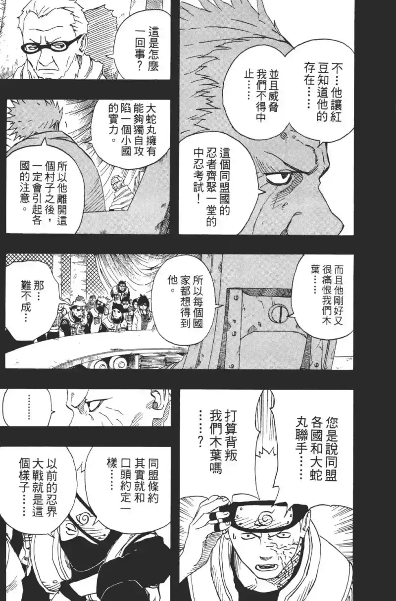 火影忍者_h 第11卷 第50页