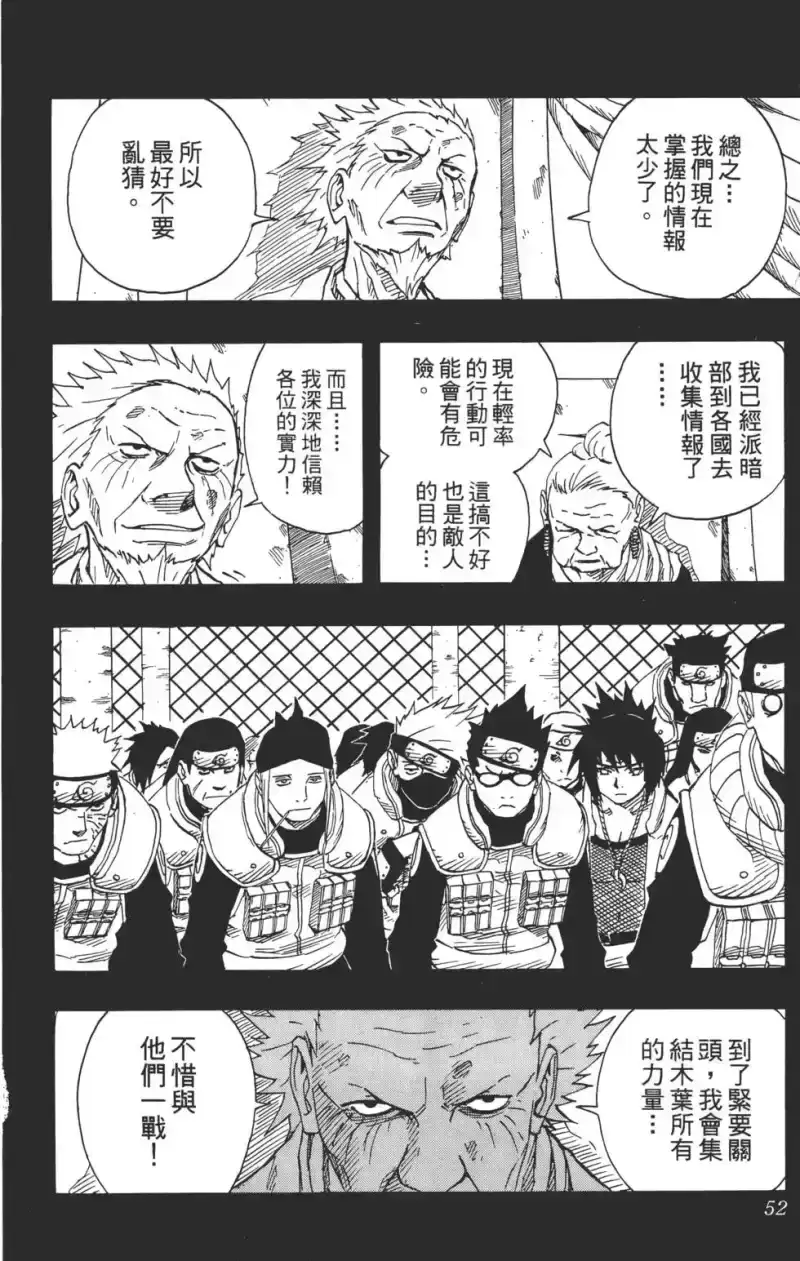火影忍者_h 第11卷 第51页