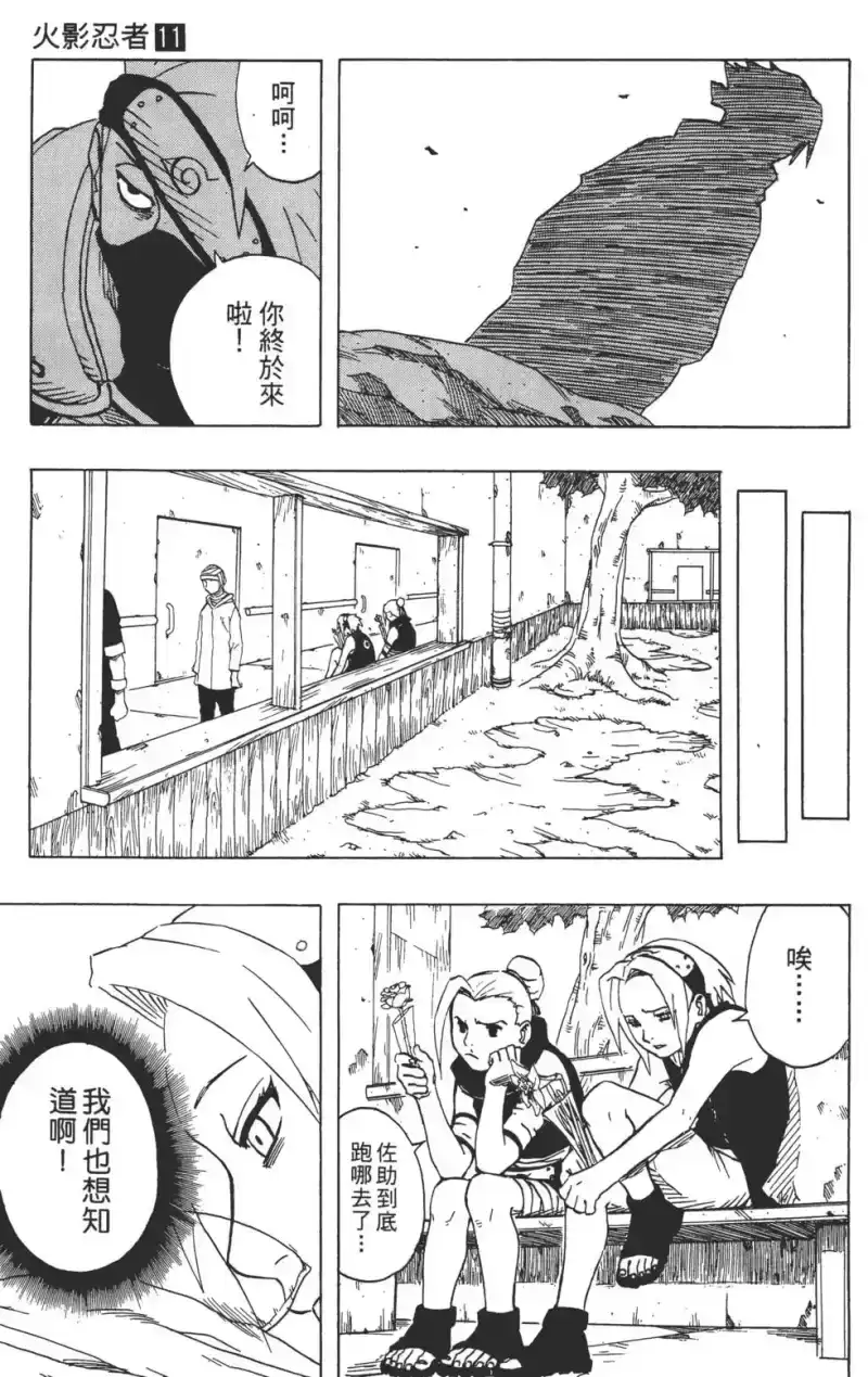 火影忍者_h 第11卷 第54页