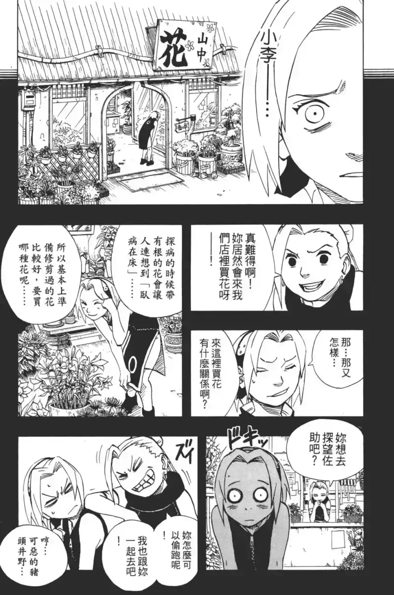火影忍者_h 第11卷 第58页
