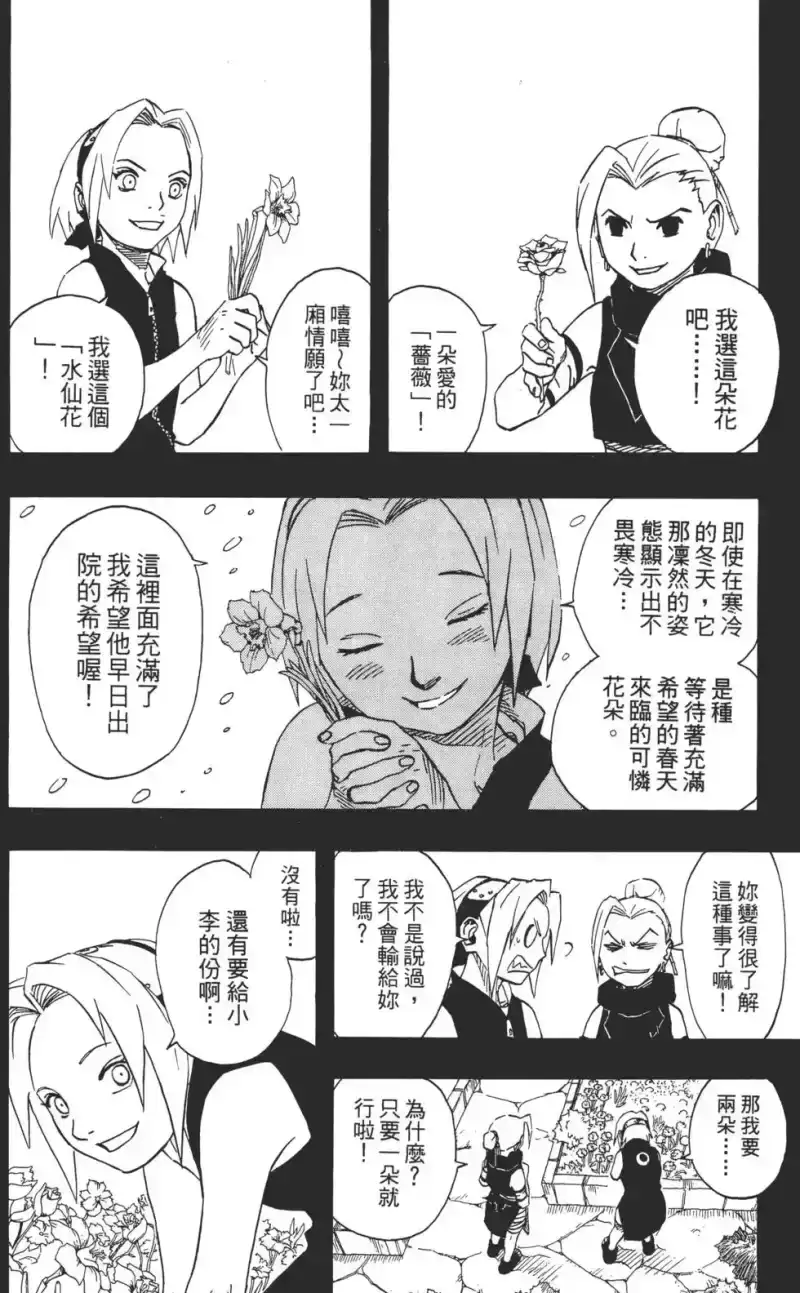 火影忍者_h 第11卷 第59页