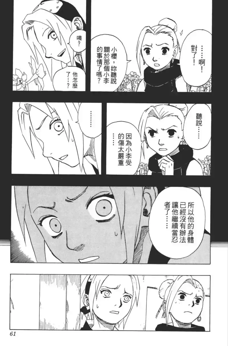 火影忍者_h 第11卷 第60页