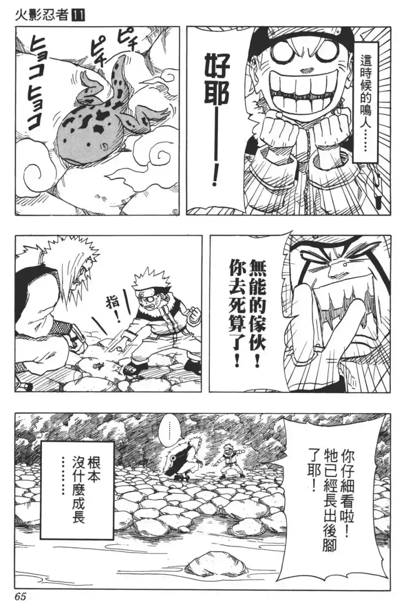 火影忍者_h 第11卷 第64页