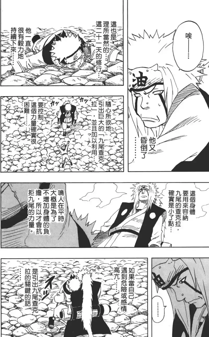 火影忍者_h 第11卷 第69页