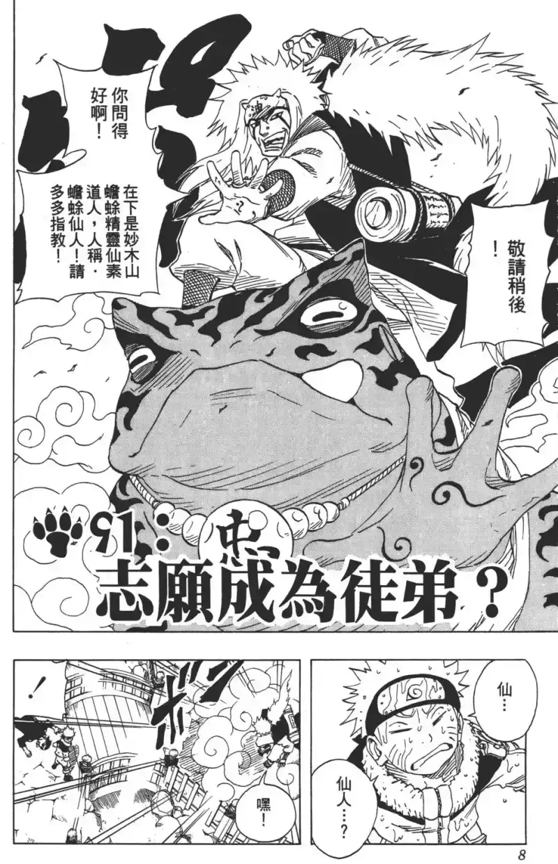 火影忍者_h 第11卷 第7页