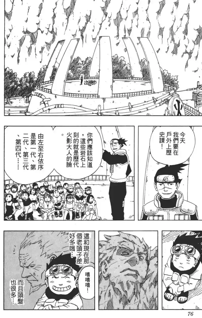 火影忍者_h 第11卷 第75页