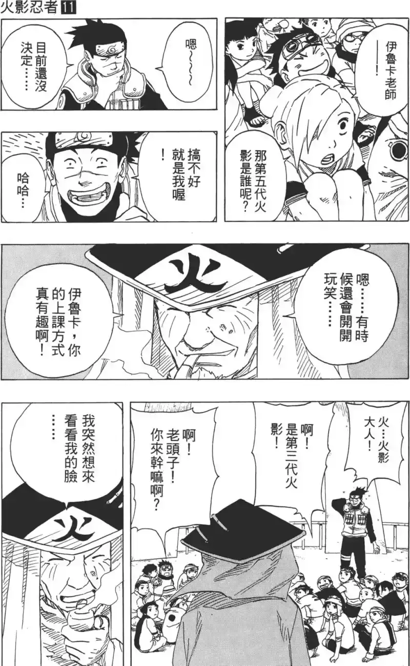 火影忍者_h 第11卷 第76页