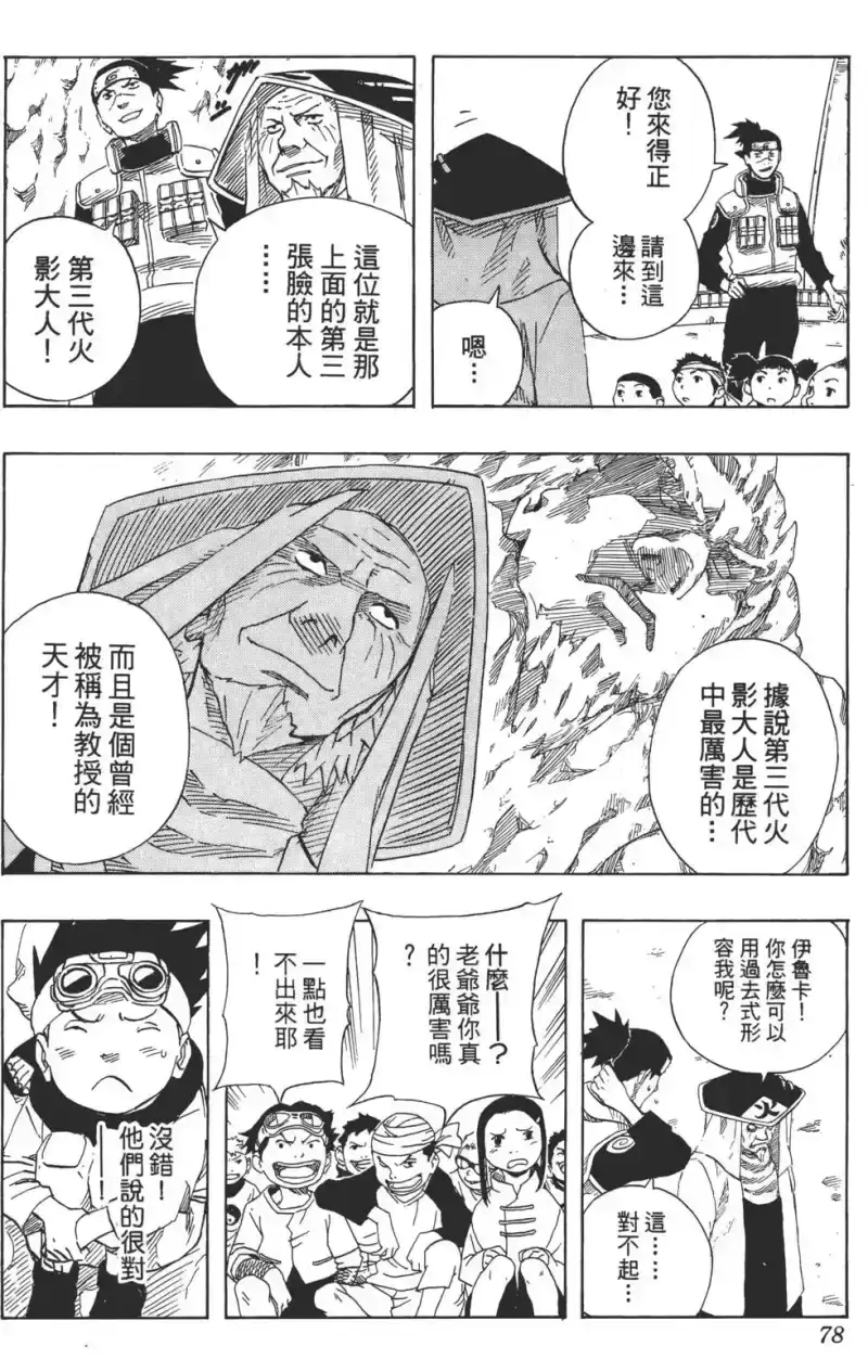 火影忍者_h 第11卷 第77页