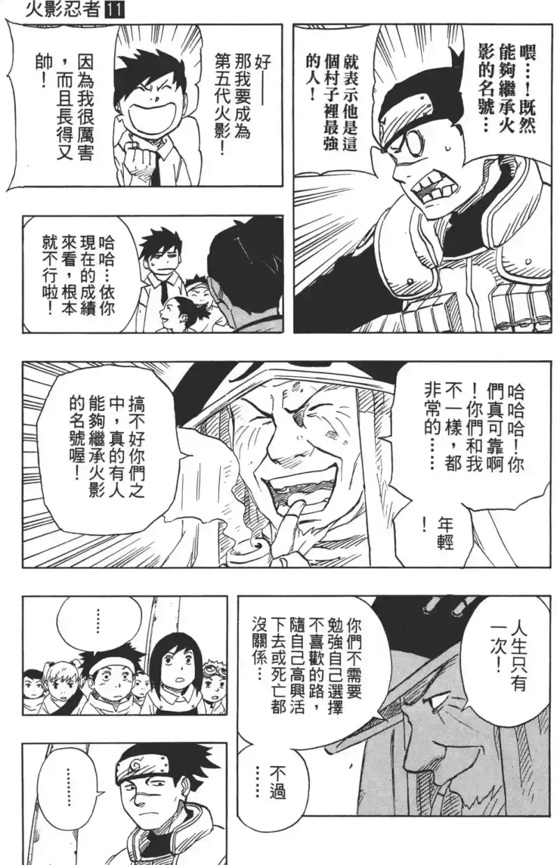 火影忍者_h 第11卷 第78页