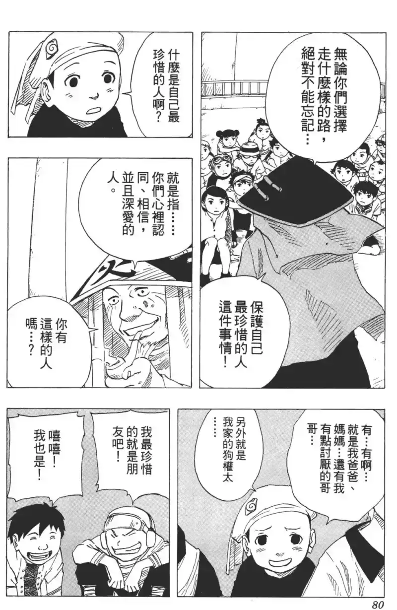 火影忍者_h 第11卷 第79页