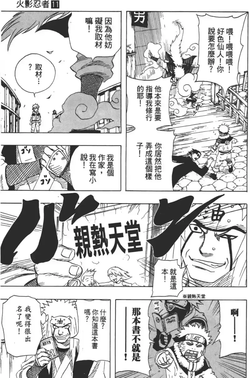 火影忍者_h 第11卷 第8页
