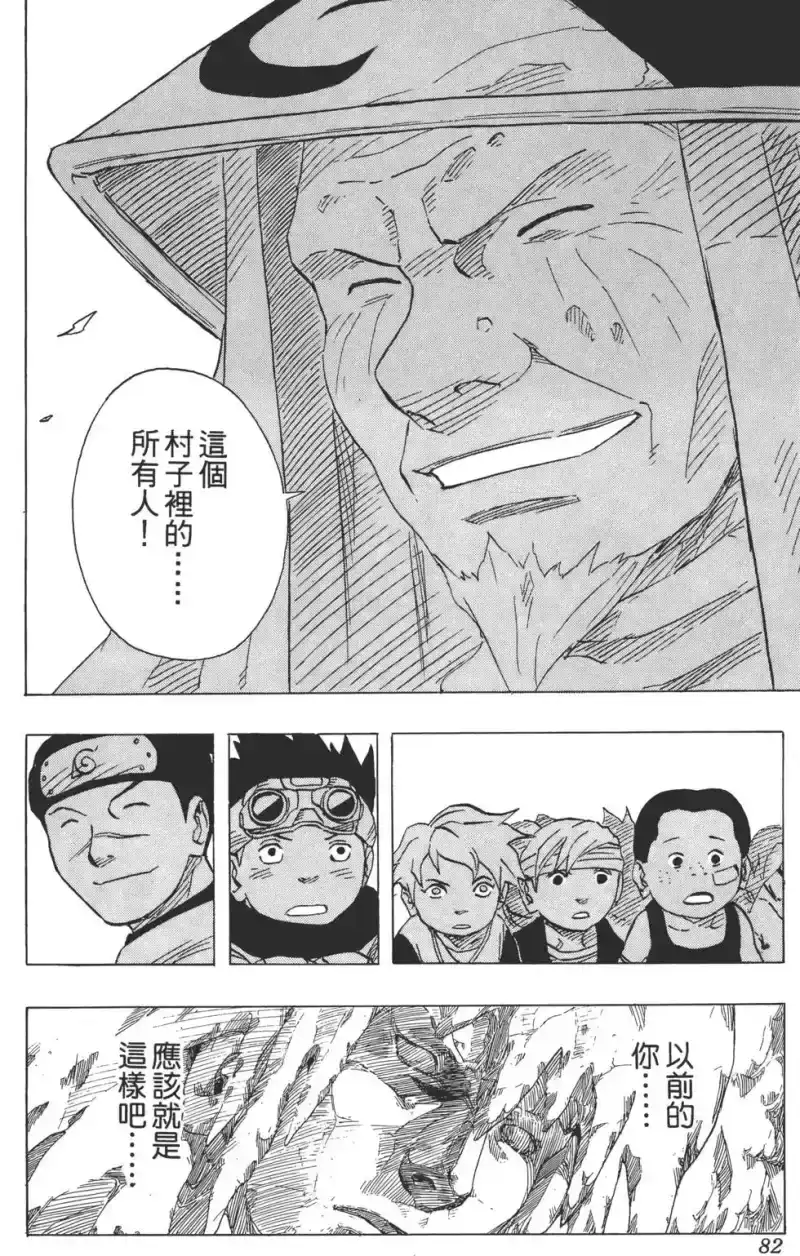 火影忍者_h 第11卷 第81页