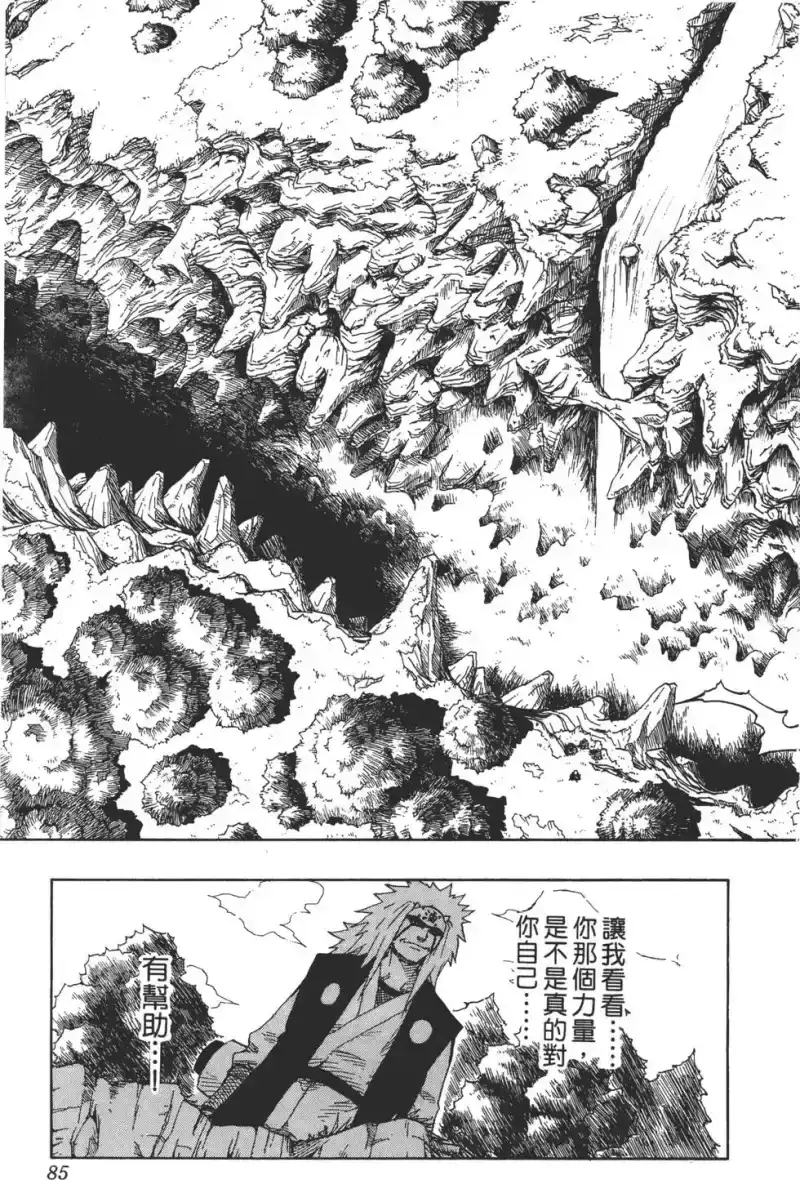 火影忍者_h 第11卷 第84页