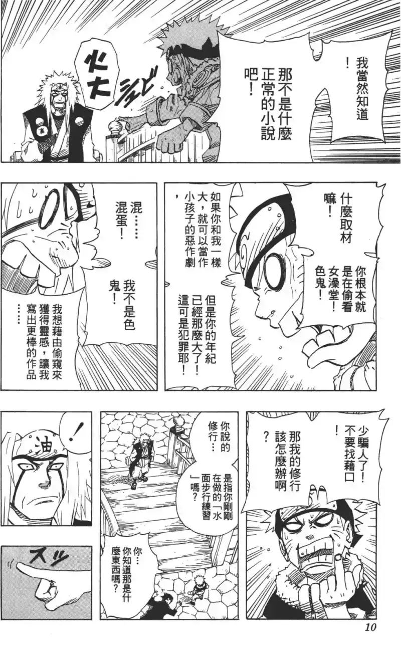 火影忍者_h 第11卷 第9页