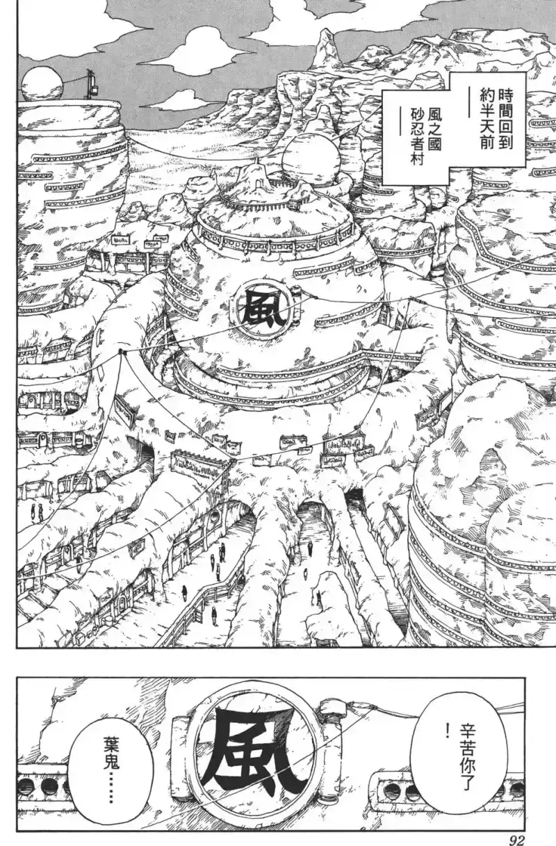 火影忍者_h 第11卷 第91页