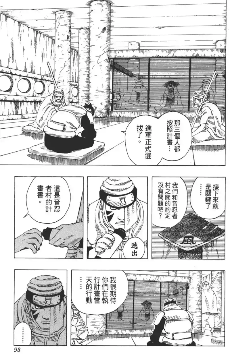 火影忍者_h 第11卷 第92页