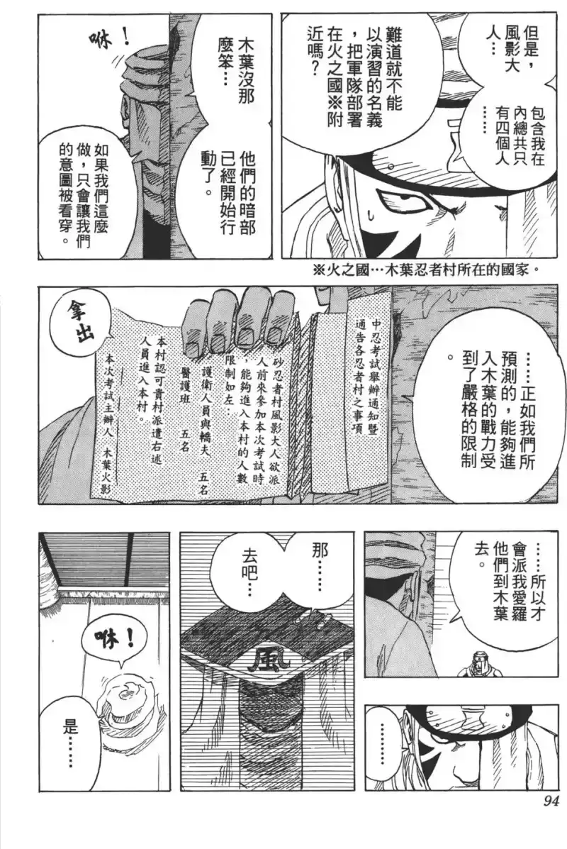 火影忍者_h 第11卷 第93页