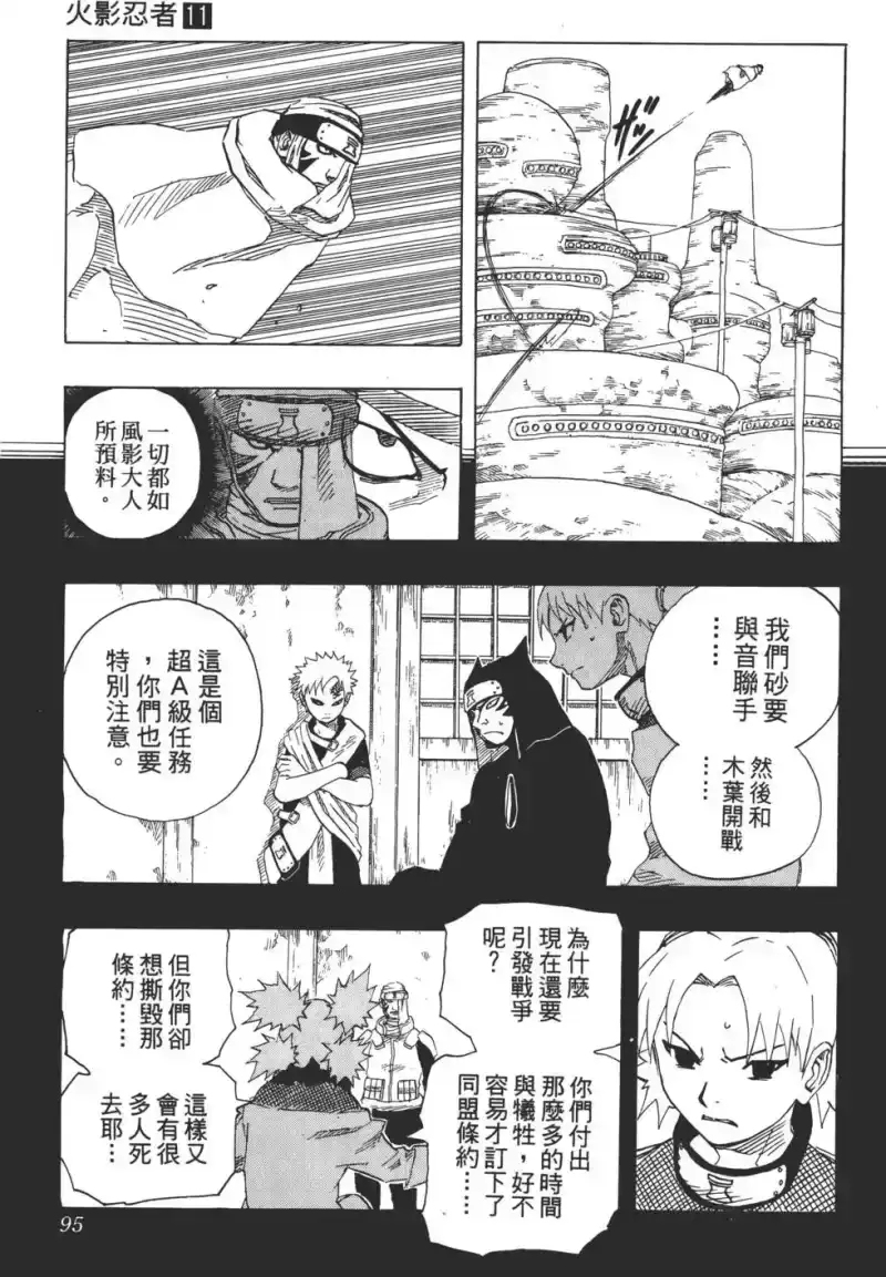 火影忍者_h 第11卷 第94页