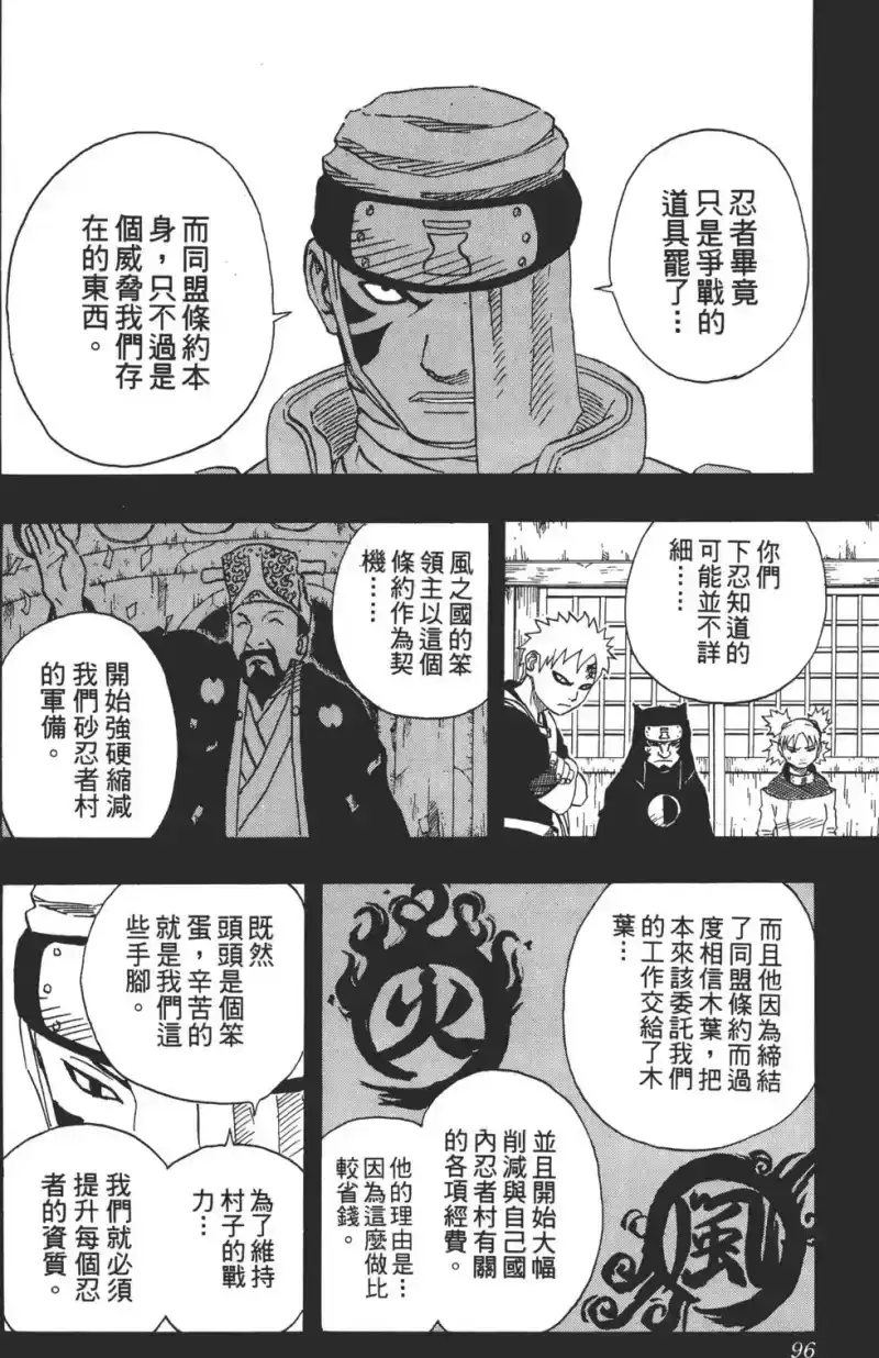 火影忍者_h 第11卷 第95页