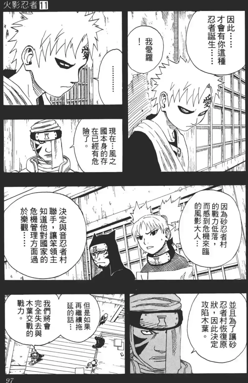火影忍者_h 第11卷 第96页